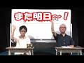 大石先生流！2024年9月の運勢ランキング！（前編）【うらない君とうれない君】