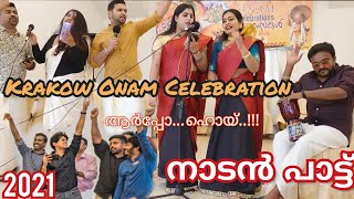 നാടൻ പാട്ട് | Krakow Onam Celebration 2021 | Nadan Pattu | Poland