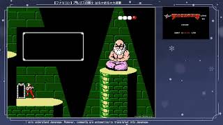 【ファミコン】アルゴスの戦士【レトロゲーム】