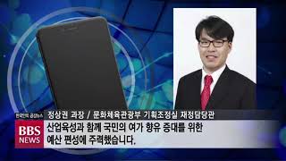 [BBS 뉴스] 문체부 예산 6조원 시대...'문화·예술' 사업에 중점 편성