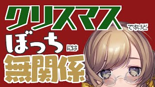 【雀魂】クリスマス？【新人Vtuber】