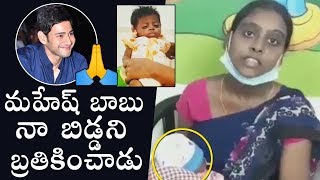 Super Star Mahesh Babu Helped A Baby Affected With C-19 | Mahesh Babu Greatness Revealed | DC