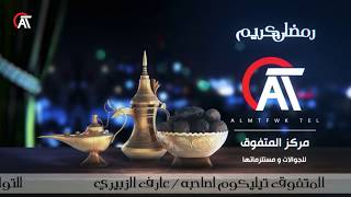 #تهنئة_رمضان #تمنيات_رمضان المتفوق تيليكوم..  يتمنى لكم صوما مقبولا وافطارا شهيا