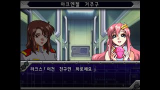 [조킹]제3차 슈퍼로봇대전 알파(Super Robot Wars Alpha 3) 제9화 Avenger - 건담 SEED계의 아이돌 라크스 클라인