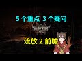 【POE2】6年的等待終於要來了！流放2搶先測試12月7日開啟！