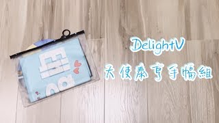 [開箱]DelightV天使泰亨手幅組💙