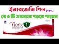 norix 1|| i pill || Emergency pill || যে ৫ সমস্যায় পরতে পারেন || Emcon