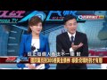 2017.03.18【政經看民視】