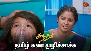எல்லோர் முகத்துலயும் எவ்வளவு சந்தோஷம்! | Sundari - Semma Scenes | 07 June 2024 | Tamil Serial|Sun TV