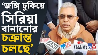 Dilip Ghosh, Bangladesh: ভিখারিরা অনেক বড় বড় কথা বলে, কিন্তু ওদের ফুটপাথে শুতে হয়: দিলীপ | #TV9D