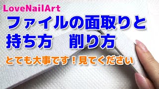 初めてのジェルオフで大事なファイル（やすり）の面取りと持ち方、やすりでの削り方【セルフネイル】 [154]