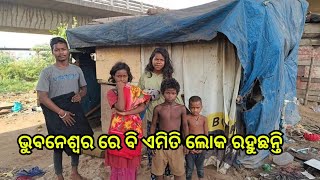 ଭୁବନେଶ୍ୱର ରେ ବି ଏମିତି ଲୋକ ରହୁଛନ୍ତି || Bhubaneswar || Help India Odisha