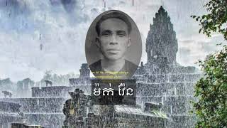 ទំនួញ :ខ្មោចយំស្ដាយក្រោយ