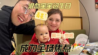 【娜斯卡在中國】混血寶寶過生日 火鍋店客人都來祝福！洋媳婦感動落淚！