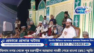 ♦️Live/সরাসরি..চট্রগ্রাম বোয়ালখালী পূর্ব চরণদ্বীপ মিলাদ নগর থেকে