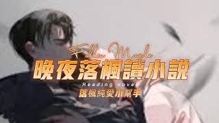 《破雲2：吞海》第075章 | 現代都市刑偵 | 強強 | 天作之合 | 制服情緣 | 懸疑推理