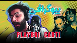 بیوگرافی پلی بوی کارتی | Playboi Carti bio