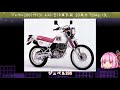 セロー250が競ってきたオフロードバイク達 1985~2020【voiceroid解説】