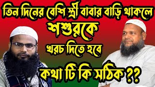 হুজুরদের মাঝে গাঞ্জাম লাগিয়ে দিলেন ইউটিউবার? প্রশ্নউত্তরপর্ব ব্রাদার রাহুল, আব্দুর রাজ্জাক বিন ইউসুফ