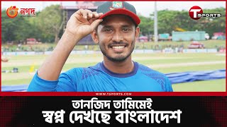 বিশ্বকাপের প্রস্তুতিটা ভালোই সেরেছেন তানজিদ; বড় মঞ্চে রাখতে পারবেন বাংলাদেশের ভরসা? | T Sports