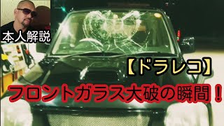 走行中にボンネットが開いてフロントガラス大破 ★ 九死に一生！ドラレコ衝撃映像！【MS-13】