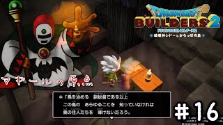 マギールさんがビルダーになった理由#16【ドラクエビルダーズ2】