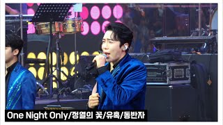 [4K] 230604 불타는트롯맨 전주콘서트 One Night Only / 정열의 꽃 / 유혹 / 동반자 _ 녹이는 민수네