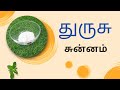 துருசு சுன்னம் Thurusu chunnam 9842627918