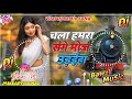 #Chala_Hamara_Sanghe_Mojudaiha_Dj_Remix_Song_MalaiMusic _#Relgadiya_Chalabela Balamua_Dance_Gana_mix