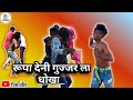 आदिवासी गुज्जर कॉमेडी विडियो 😂 | Aadivasi Boys 99 | Mela Movie Comedy | #aadivasiculture