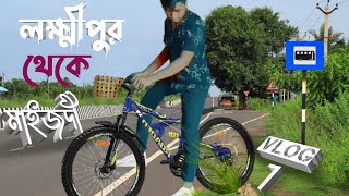 লক্ষীপুর থেকে মাইজদী  | Lakshmipur To maijdi | shahed alam | vlog-1