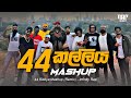 44 Kalliya Mashup (Remix) | Infinity Rap | Sinhala Rap | Sinhala Songs