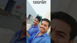 कुंवारी लड़कियों के लिए 🤣😂#new #karvachauth #happykarvachauth #funny #comedy #viral #short #shorts