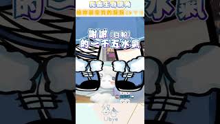 來點踩踩｜悠白Ubye #vtuber  #shorts  #台V  #vtuberclip  #vtuber中文 #雲際線