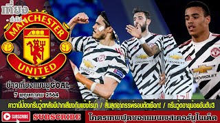 ข่าวเที่ยงแมนยูโกล์ด คาวานี่ป้องกรีนวู้ด,สิ้นสุดอาถรรพ์รอบตัดเชือก!,สถิติงามแม้พ่ายแพ้!