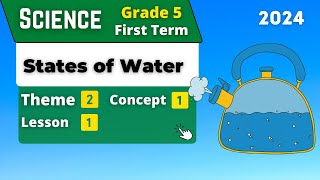 States of Water | Grade 5 | Unit 2 - Concept 1 - Lesson 1 | Science