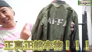 【突撃！隣りの裏原鑑定団⑥】GOODENOUGH！UNDERCOVER！そしてAFFA！後半