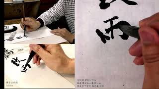 02閏餘成歲律呂調陽…金生麗水玉出昆岡 黃庭堅行書千字文