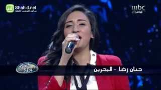 Arab Idol - النتائج - حنان رضا