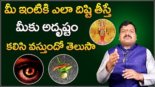 మీకు అదృష్టం కలిసి రావాలంటే | Machiraju Kiran Kumar Money Remedies | Telugu Bhakthi