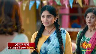 শোলক সারি | Sholok Saree | 10th February @ 7:30PM | New Serial | Sun Bangla