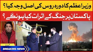 Why PM Imran Khan visits Russia? | Pakistan Role in Ukraine Russia Conflict | Breaking News