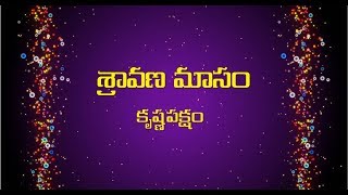 నేటి సంపూర్ణ పంచాంగం 20-08-2019 I Today Panchangam in Telugu I Daily Panchangam