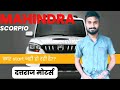 Scorpio starting problem 2 || Mahindra CRDE Engine. #viral #shorts #video #1k #technology #ipl #001