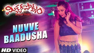 Nuvve Baadusha Video Song | Mixture Potlam | Jayanth,Shwetha Basu Prasad | Suresh Chandra