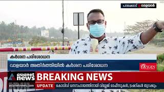 വാളയാർ അതിർത്തിയിൽ കർശന പരിശോധന; അടിയന്തര ആവശ്യങ്ങൾക്കല്ലാതെ കേരളത്തിലേക്ക് കടത്തിവിടില്ല | Walayar