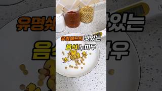 유명쉐프의 맛있는 음식 노하우 #생활용품 #주방용품 #욕실용품 #살림살이