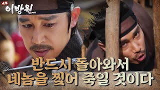 ＂유배를 명하노라!＂ 이방원이 내린 유배형에 굴복하지 않는 이숙번...! [태종 이방원] | KBS 220424 방송