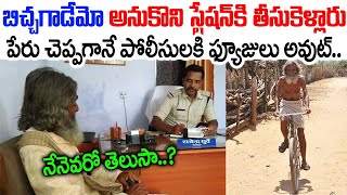 బిచ్చగాడు అనుకున్నారు కానీ అతని పేరు చెప్పగానే పోలీసులకి ఫ్యూజులు అవుట్ | Alok Sagar | Untold Telugu