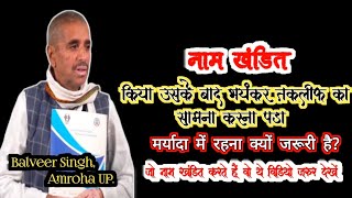 मर्यादा तोड़ने पर तकलीफ आती है | Balveer Singh, Amroha UP. | Sant Rampal Ji Maharaj | Satlok Dham Tv